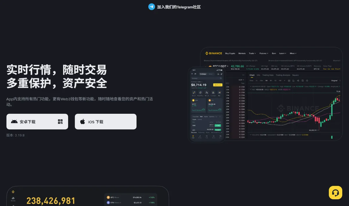 币安 App 下载页,页面上分别提供安卓下载与 iOS 下载入口,下方标注版本号