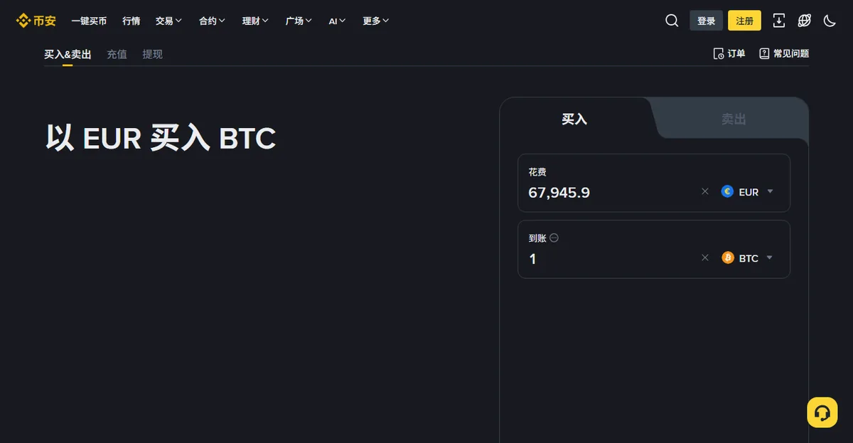 币安一键买币页面,顶部有买入卖出、充值、提现三个标签,右侧是花费与到账两个输入框